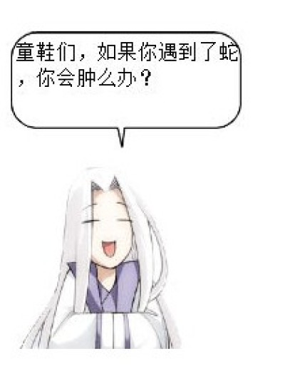 遇到蛇肿么办漫画