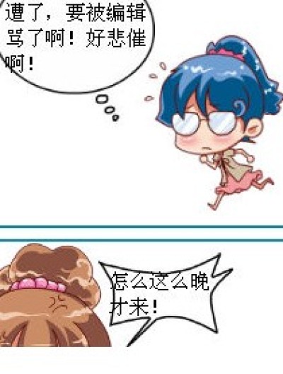 编辑好偏心漫画