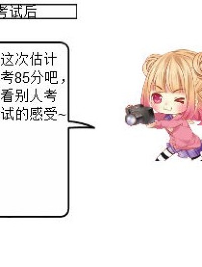 欺负我们考不好有什么用漫画