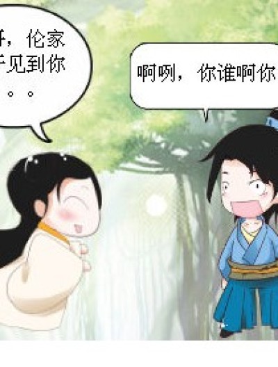 我挚爱东方姑娘漫画