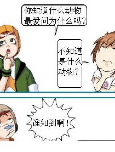 谁是大猪头？漫画