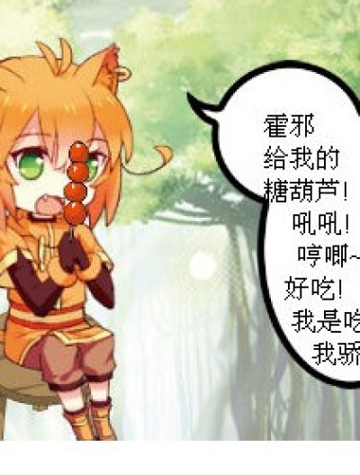 我是吃货我骄傲!漫画