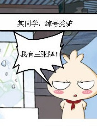 致亲爱的秃蹇同学漫画