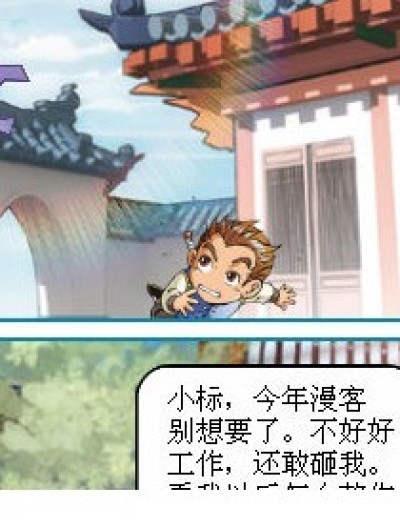 为了漫客漫画