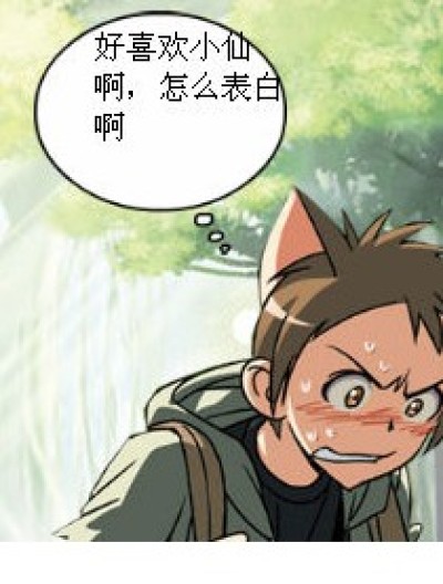 小悟的表白漫画