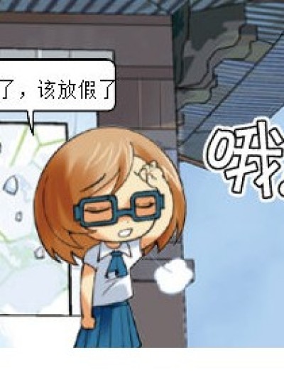 不放假漫画