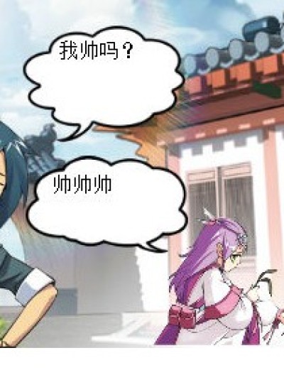 我帅吗？漫画