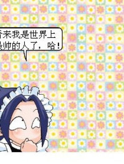 谁最帅？？漫画