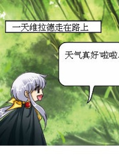 半路杀出的二货。漫画