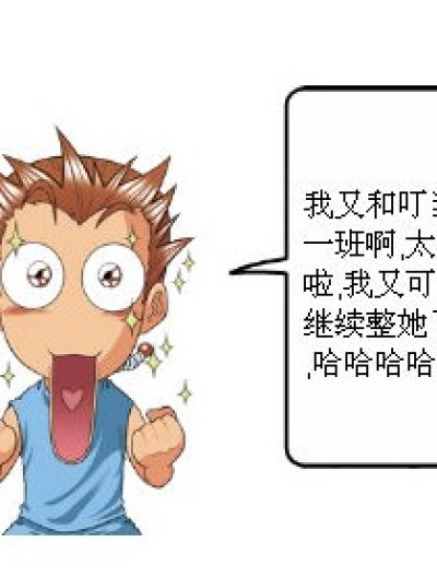 失败难道漫画