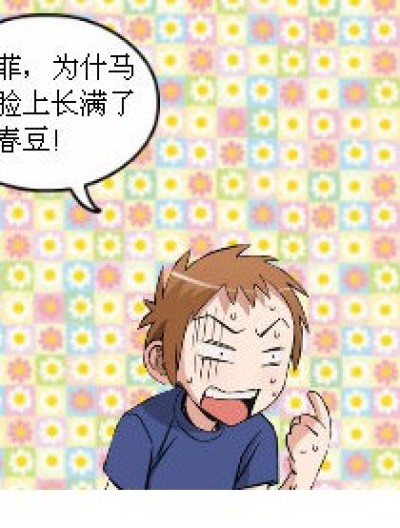 青春痘漫画