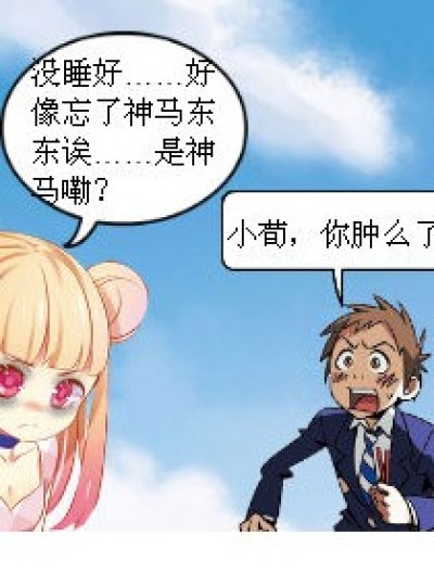 没吃药乃还敢出来啊漫画