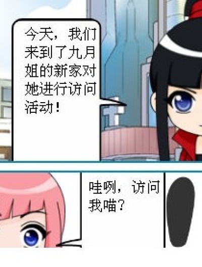 访问（一）漫画