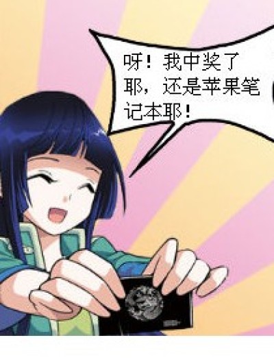 苹果笔记本漫画