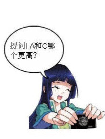 A和C哪个更高漫画