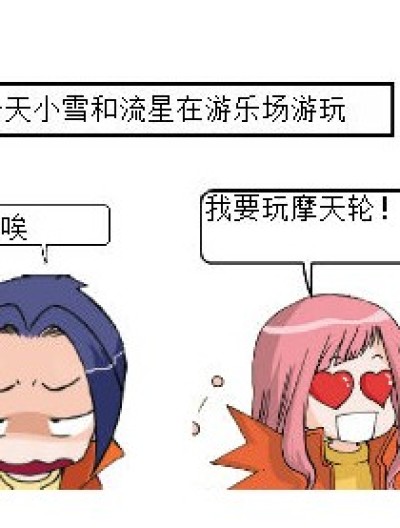 恐怖的摩天轮漫画