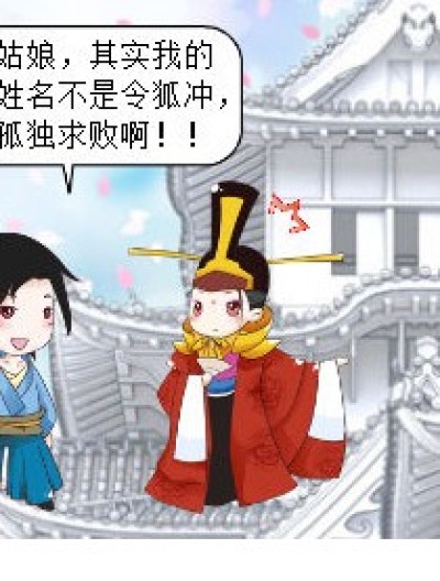 我是你求败哥哥啊！不败妹妹！！漫画