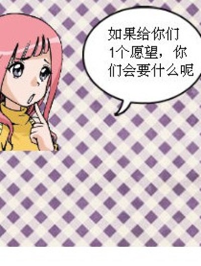 《一个愿望》漫画