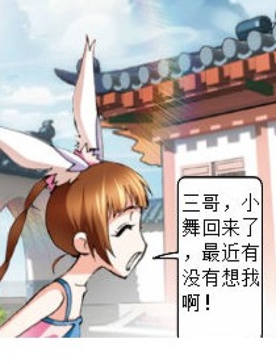 三舞的小故事（待续）漫画