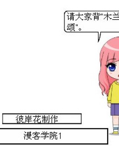 漫客校园1漫画