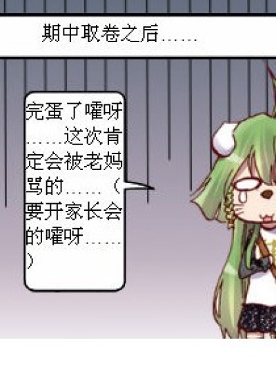 人比人的话……你还是回家吃饭吧……漫画