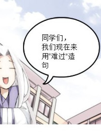 用难过造句有这么难吗漫画