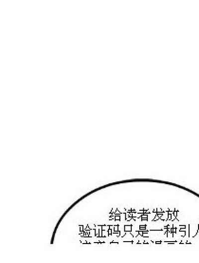 验证码大放送！！漫画