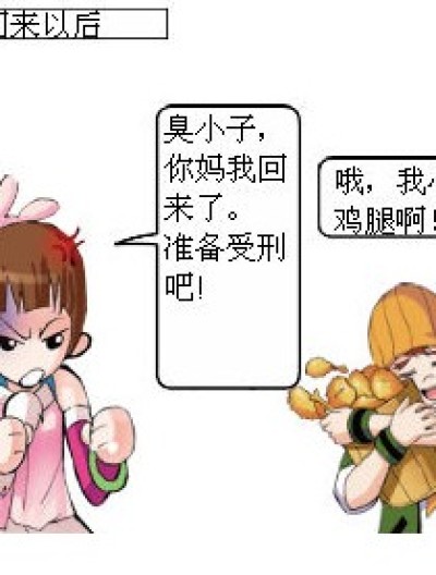 为什么欺负我漫画