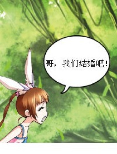 小三要结婚漫画