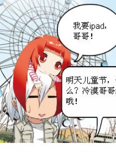 儿童节礼物漫画