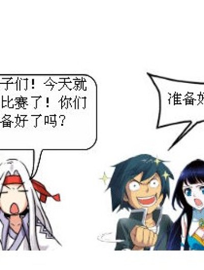 是友谊第一，比赛第二吗？漫画