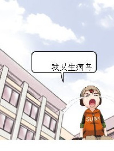 马红俊生病了漫画