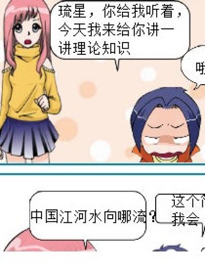 大河向东流（上）漫画