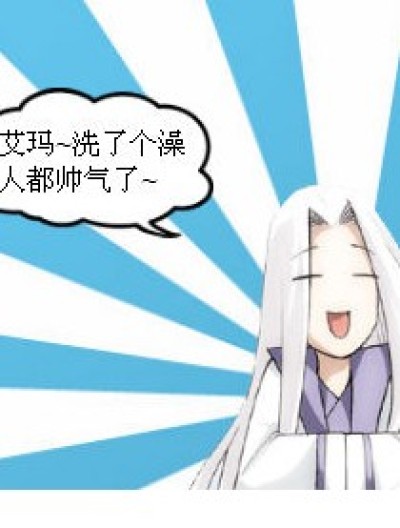 师傅的皮肤很白皙呀~漫画