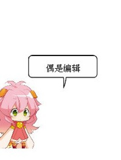 那些年的高兴漫画漫画