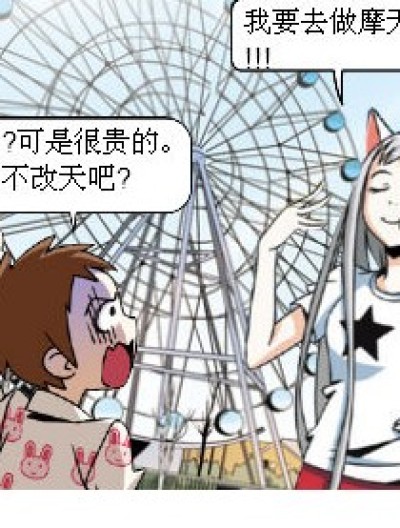 摩天轮之上:有情人，终成眷属漫画