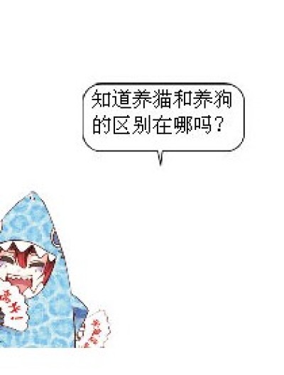 猫和狗的区别漫画