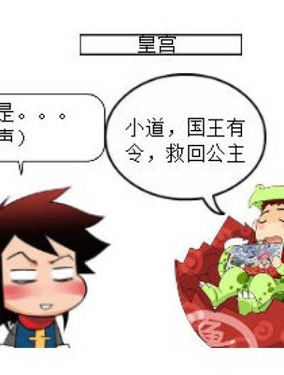 强悍的公主漫画