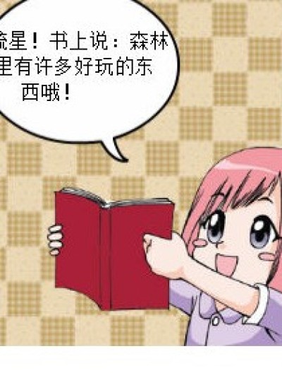 自私的琉星漫画