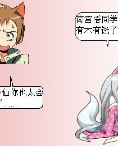 又来一个笨蛋漫画