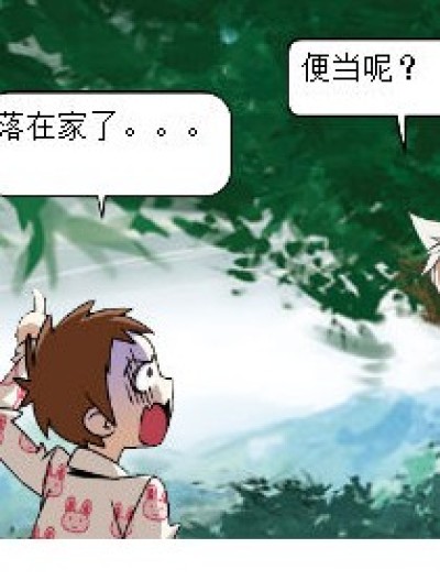 不是我的错漫画