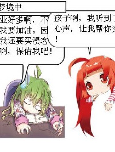 小菲的梦漫画