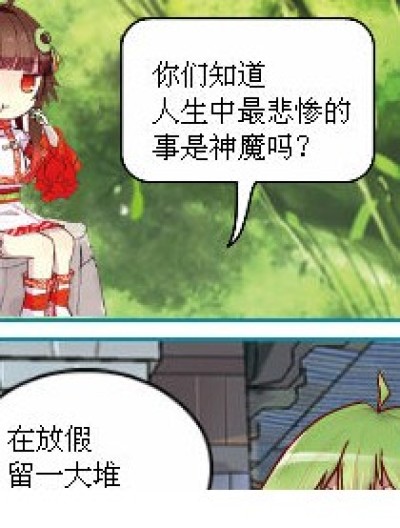 人生中最悲惨的事漫画