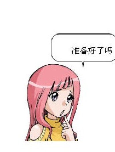 女孩子的秘密，你别猜，后果自负漫画