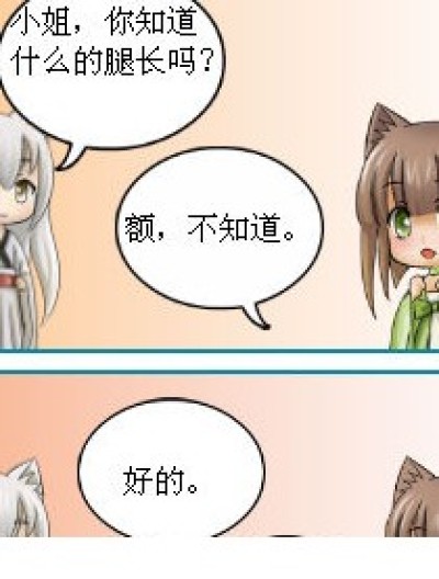 火腿肠（火腿长）漫画