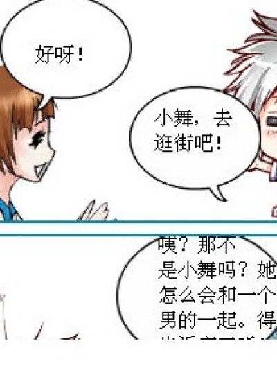 小舞的男友漫画