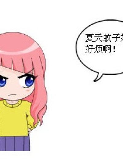 六神驱蚊，威猛灭污。漫画