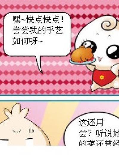 尝尝吧。。。。漫画