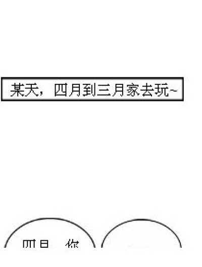 口误！？漫画