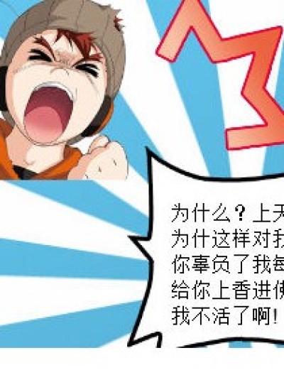 吃货伤不起漫画